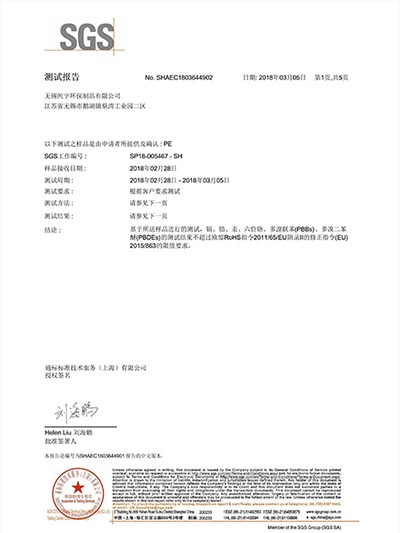 純宇環(huán)保-SGSPE膜檢測報告中文版