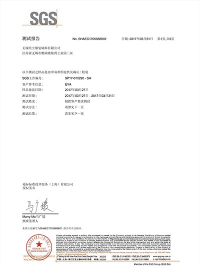 純宇環(huán)保-EVA檢測報告中文